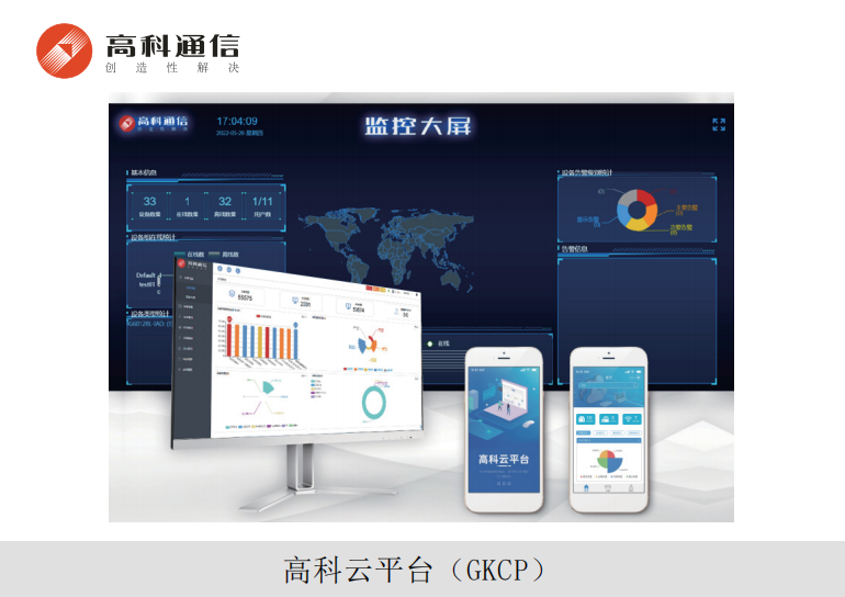 高科云平台（GKCP）